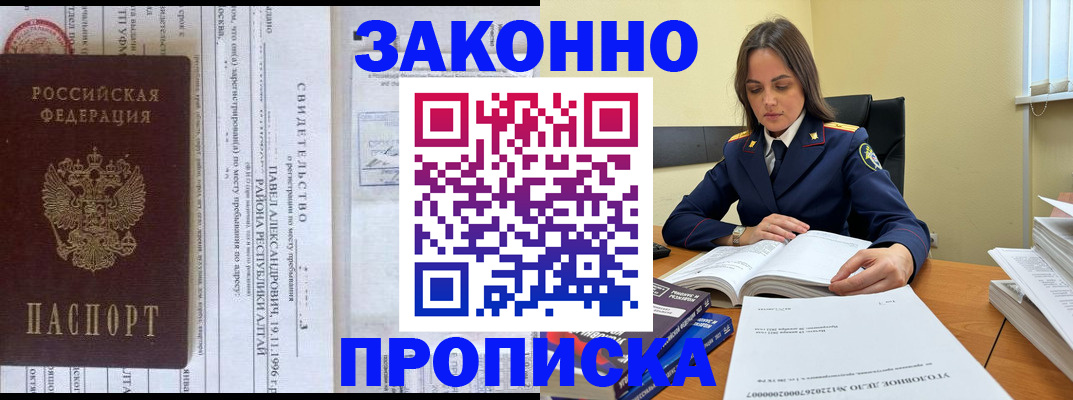 прописка штамп в Кыштыме
