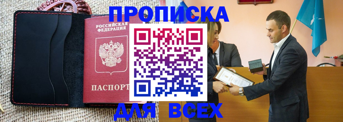 временная регистрация законно в Кыштыме