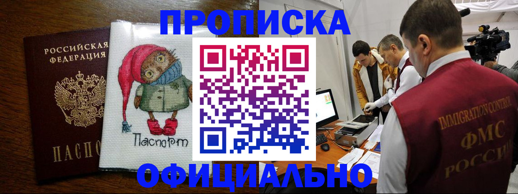 временная прописка в Кыштыме