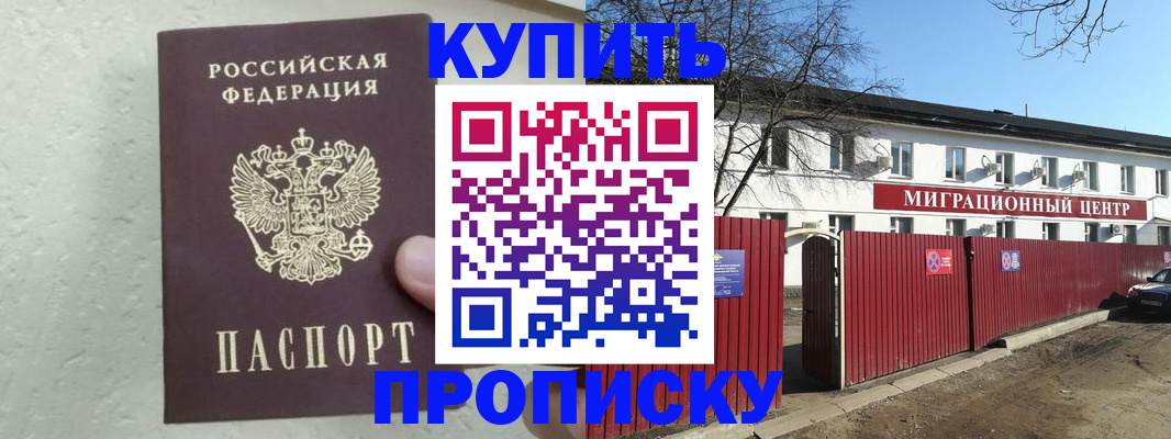 прописка регистрация в Кыштыме